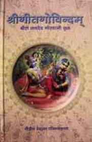 Gita.Govinda-Jaidev's Sri.Geet.Govind Vol 1.2.3.4. PDF.Book.mickjapa108