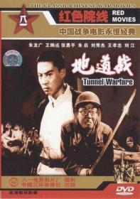 Tunnel Warfare - Di dao zhan [1965 - China] classic war