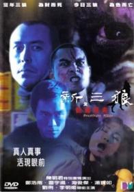 San sam long Foon cheung tou foo (2000)