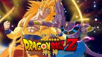 (DigiMaza) Dragon Ball Z Battle of Gods (Uncut)