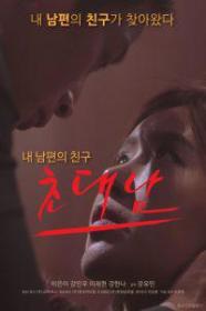 [18+] The Invited Man 2017 HDrip 720p 680MB Korean Adult Movie <span style=color:#39a8bb>- Biplab</span>