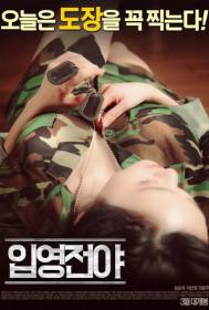 [18+] The Night Before Enlisting 2016 Korean 720p HDRip 650 MB <span style=color:#39a8bb>- Biplab</span>