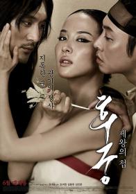 [18+ Korean] The Concubine (2012) WEB RIP 700MB