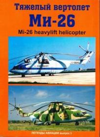 Mi-26 HEAVYLIFT HELICOPTER^V