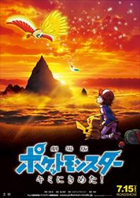 Pokemon The Movie I Choose You 2017 DUBBED HDTV x264<span style=color:#39a8bb>-W4F[rarbg]</span>