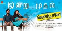 Senjitaley En Kadhala (2017) Tamil 720p HD AVC x264 1.4GB
