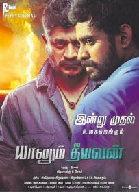 Yaanum Theeyavan (2017)[HQ Real DVDScr - x264 - 700MB - Tamil]