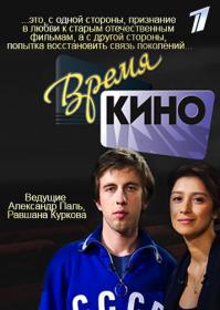 Время кино.2017.WEBRip720p.Files-х