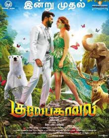 Gulebakavali (2018)[HQ Real DVDScr - x264 - 1.4GB - Line Audio - Tamil]