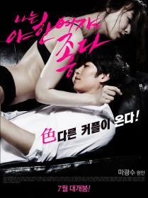 [18+] I Like Sexy Women (2014) 720p WEBDL  Korean x264 960 MB