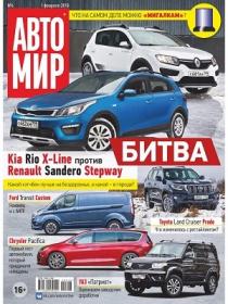 Автомир №5