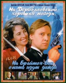 На.Дерибасовской.хорошая.погода.1992.HDTV.1080i-ylnian.ts