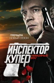 Инспектор Купер-3 2017 HDTVRip Files-x