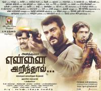 Yennai Arindhaal [2015] Tamil Movie HDRip AC3 x264 700MB