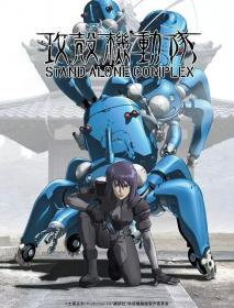 Ghost in the Shell Stand Alone Complex S01 1080p BluRay AAC 5.1 x264-Tenderness[rartv]