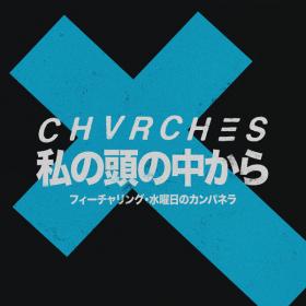 CHVRCHES - Out of My Head (feat  Wednesday Campanella) (Single) (2018)