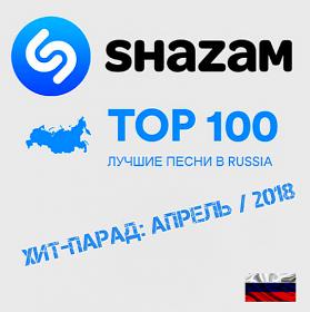 Shazam Хит-парад Russia Top 100 (2018)