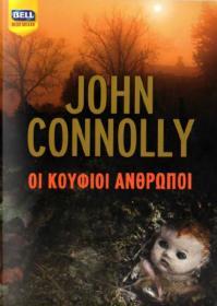 John Connolly - Οι Κούφιοι Άνθρωποι [pdf file] [Hellenic Ebook] [panosol]
