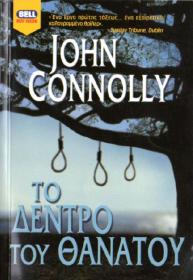 John Connolly - Το Δέντρο του Θανατου [pdf file] [Hellenic Ebook] [panosol]