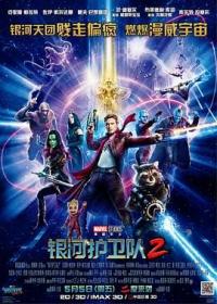 银河护卫队2 特效中英字幕 Guardians of the Galaxy Vol 2 2017 BD720P X264 AAC English&Mandarin CHS-ENG Mp4Ba