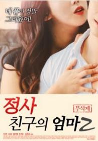 An Affair My Friends Mother 2 (2018) Korean 720p HDRip x264 850MB