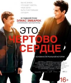 Eto.Chertovo.Serdce.2017.HDRip