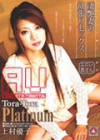 TRP-020 Tora Tora Platinum Vol 20-Yuko Uemura  [480p uncensored for mobile smartphone]
