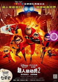 超人总动员2(蓝光国英双音轨中英双字幕) Incredibles 2 2018 BD-1080p X264 AAC 2AUDIO CHS ENG-99Mp4
