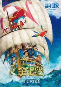 哆啦A梦：大雄的金银岛 Doraemon the Movie Nobita s Treasure Island 2018 BD1080P X264 AAC Mandarin&Cantonese&Japanese CHS Mp4Ba