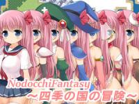 [RPG] [ezopen] Nodocchi Fantasy Adventure Across The Country of Seasons Ver 1 07 7z