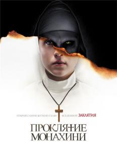 The.Nun.2018.BDRip.AVC.ExKinoRay