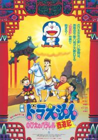 Doraemon The Record of Nobita's Parallel Visit to the West 1988 HDTV 1080i MPEG-2 4Audio-doraemon ts