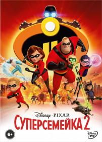 Incredibles 2 (2018) DVD9 R5