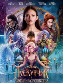 The Nutcracker and the Four Realms.2018_Klayd X