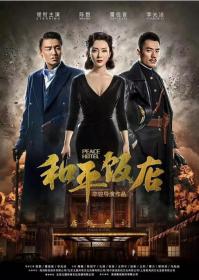 Peace Hotel EP01-42 2018 2160p WEB-DL x264 AAC<span style=color:#39a8bb>-HQC</span>