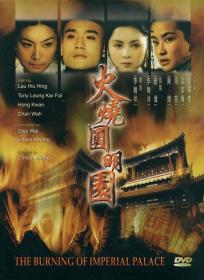 火烧圆明园 Burning of Imperial Palace 1983 WEB-DL X264 AAC CHS