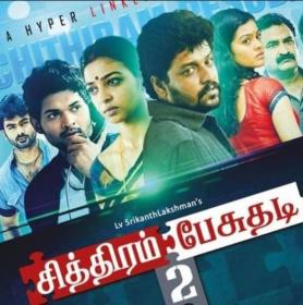 Chithiram Pesuthadi 2 (2019) Tamil - HQ DVDScr - x264 - 700MB - AAC - MovCr [No WaterMarks]