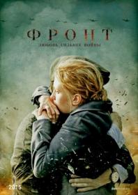 Фронт   (2018). WEBDL.1080p. Files-x