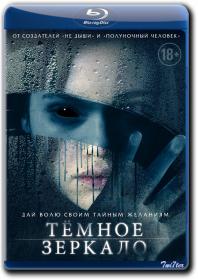 Temnoe Zerkalo 2018 D BDRip 1400Mb<span style=color:#39a8bb>_ExKinoRay_by_Twi7ter</span>