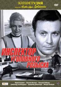 Инспектор уголовного розыска_1971-HDTVRip 720p_KORSAR