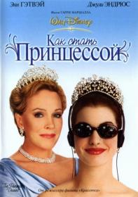 Как стать принцессой 1 (The Princess Diaries) 2001 BDRip 1080p