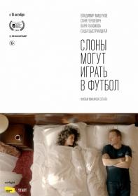 SLONY_MOGUT_IGRAT_FUTBOL (2018) WEB-DL 1080p