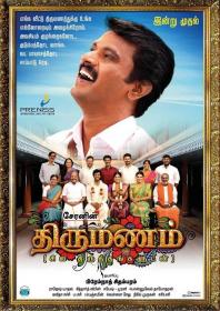 Thirumanam (2019)[Tamil HQ DVDSCR - x264 - 1.4GB - HQ Line Audio]