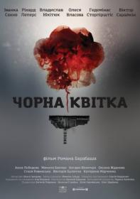 Черный цветок  (Чорна квітка) (2016) WEB-DLRip