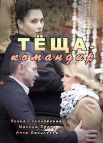 Tesha Komandir 2016 XviD HDTVRip<span style=color:#39a8bb> GeneralFilm</span>