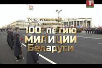 Торжественный марш, посвященный 100-летию милиции Беларуси (04-03-2017) ts