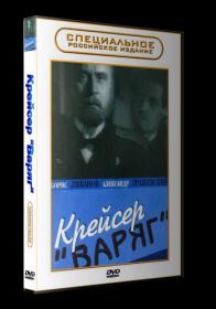 Kreyser«Varyag» 1946 DVDRip<span style=color:#39a8bb>_[New-team]_by_AVP_Studio</span>