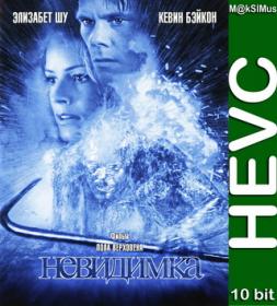 Невидимка (2000) BDRip 1080p [Director's Cut] [HEVC] 10 bit Rip_by_M@kSIMus