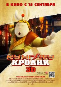 Kung fu Krolik 2011 x264 DVDRip AVC<span style=color:#39a8bb> Generalfilm</span>