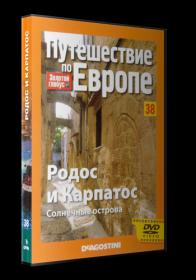 Rodos i Karpatos Solnechnye ostrova 2011 DVD5